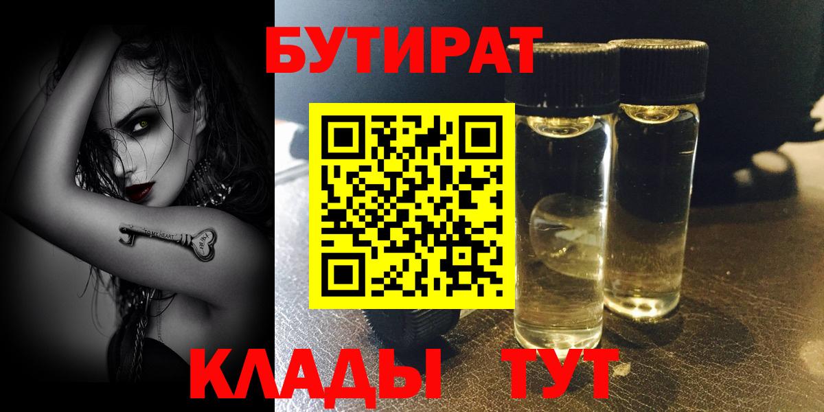Бутират оксибутират Тихорецк