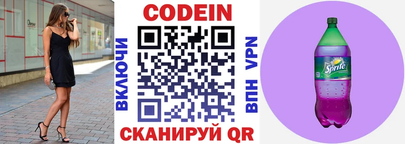 Кодеин Purple Drank  закладки  Тихорецк 