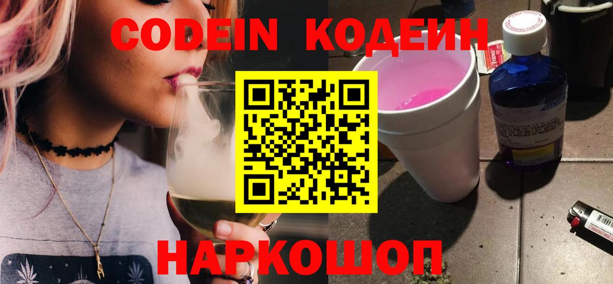 Codein Purple Drank  Вход с VPN  Тихорецк 