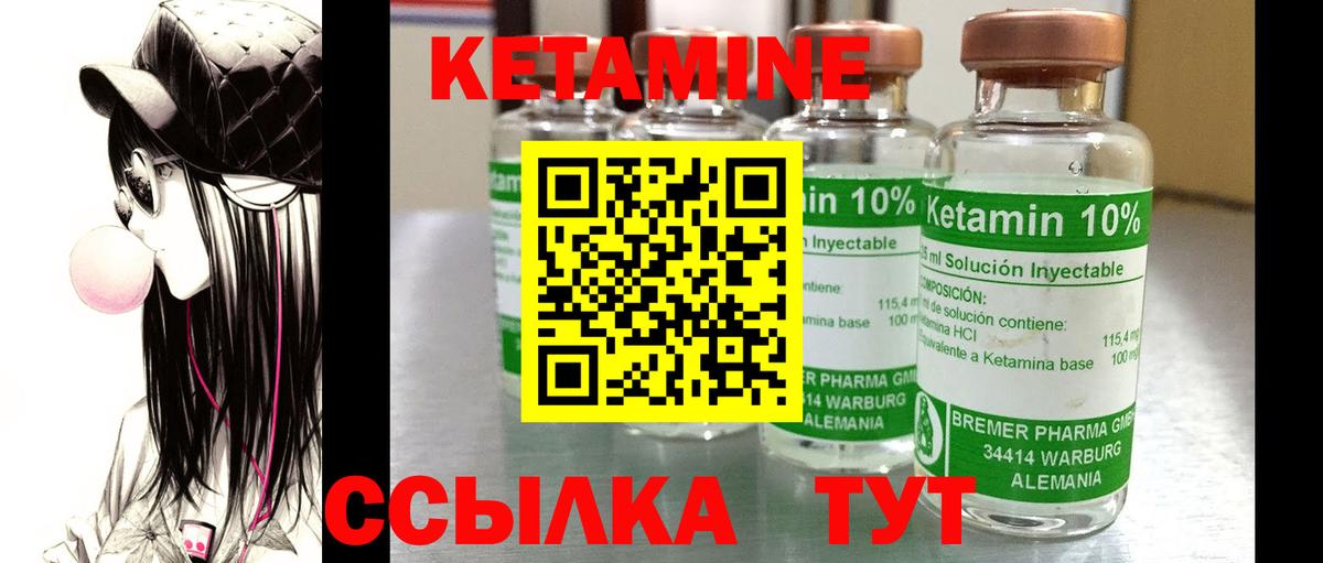 КЕТАМИН VHQ Тихорецк