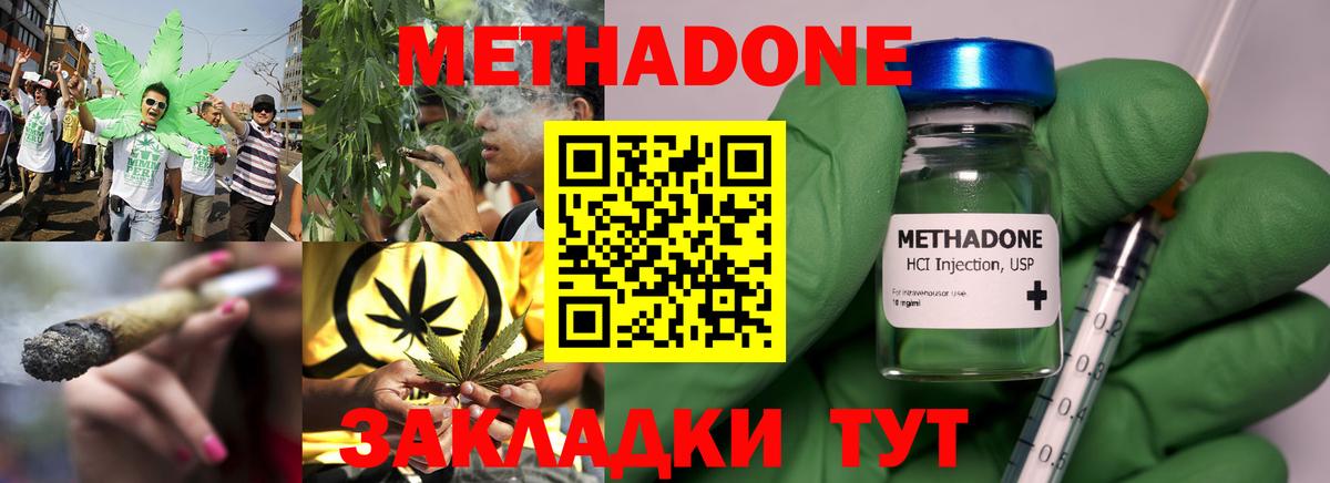 МЕТАДОН VHQ  МЕТАДОН methadone  Вход с VPN  Тихорецк 