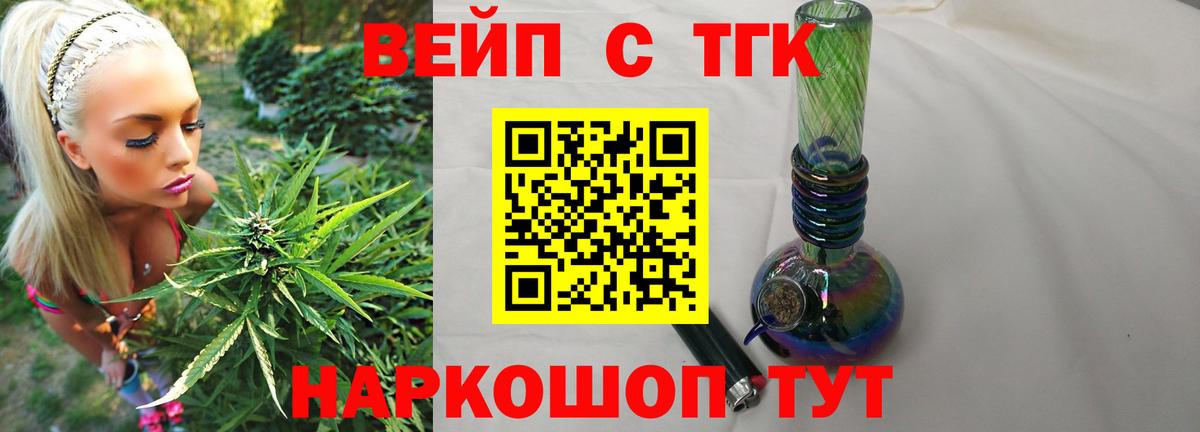 Тихорецк  Дистиллят ТГК вейп  Вход с VPN 